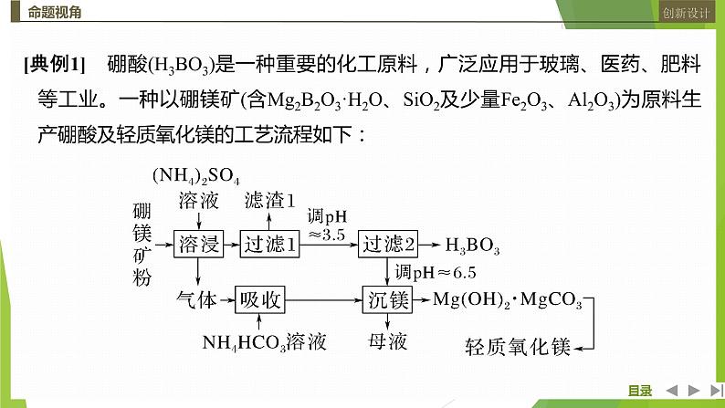 2023届高三化学二轮复习非选择题突破题型(一)　无机化工流程题课件第4页