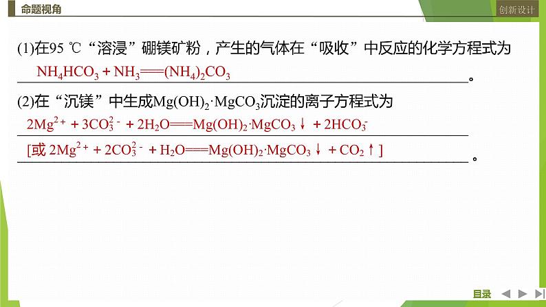 2023届高三化学二轮复习非选择题突破题型(一)　无机化工流程题课件第5页