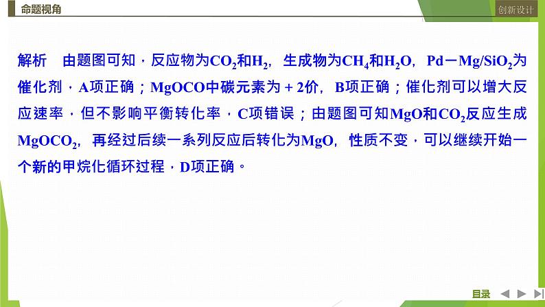 2023届高三化学二轮复习突破题型(二)　反应机理图和能量历程图课件03