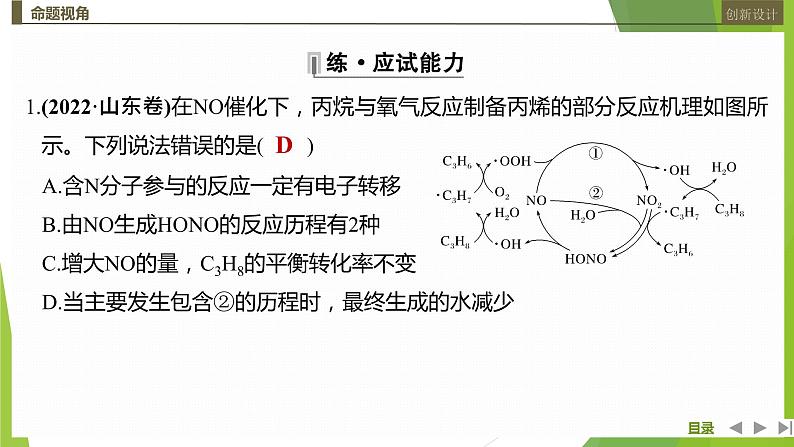 2023届高三化学二轮复习突破题型(二)　反应机理图和能量历程图课件05