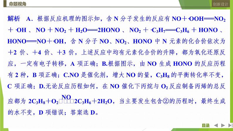 2023届高三化学二轮复习突破题型(二)　反应机理图和能量历程图课件06