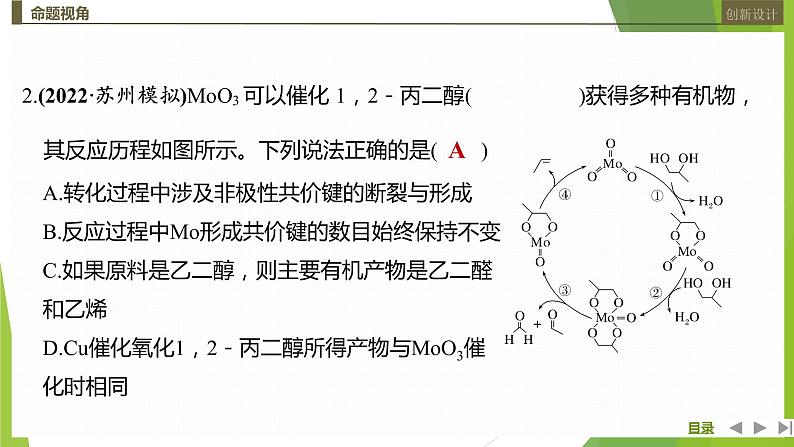 2023届高三化学二轮复习突破题型(二)　反应机理图和能量历程图课件07