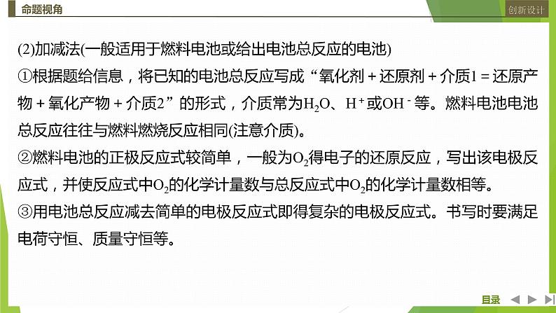 2023届高三化学二轮复习选择题突破题型(三)　电化学课件PPT第5页