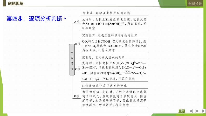 2023届高三化学二轮复习选择题突破题型(三)　电化学课件PPT第8页