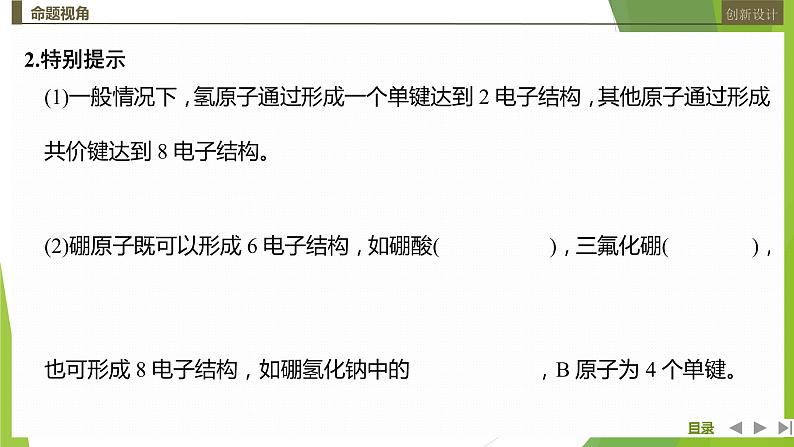 2023届高三化学二轮复习选择题突破题型(一)　元素推断课件第4页