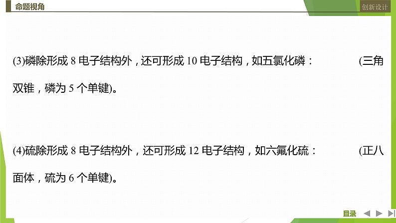 2023届高三化学二轮复习选择题突破题型(一)　元素推断课件第5页