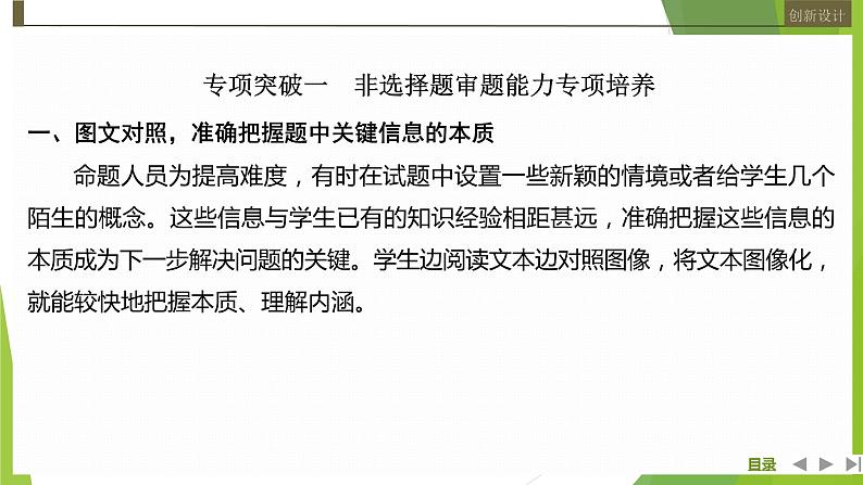 2023届高三化学二轮复习专题二　非选择题规范答题及审题能力培养课件第2页