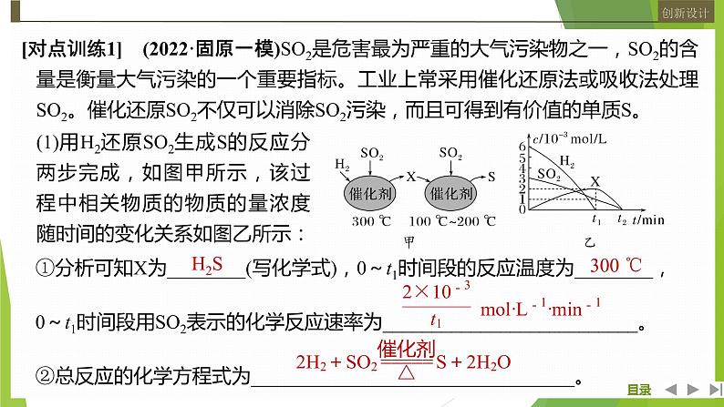 2023届高三化学二轮复习专题二　非选择题规范答题及审题能力培养课件第8页