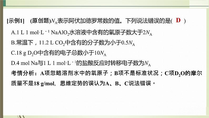 2023届高三化学二轮复习专题一　选择题解题策略及审题能力指导课件第3页