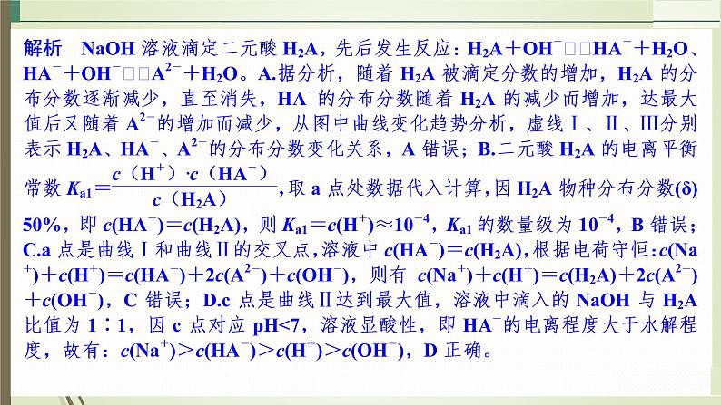 2023届高三化学二轮复习专题一　选择题解题策略及审题能力指导课件第7页