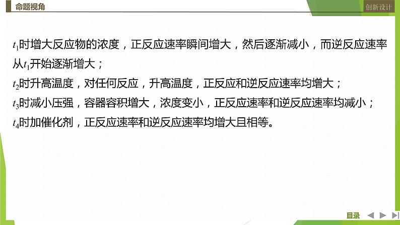 2023届高三化学高考备考二轮复习　化学反应速率和化学平衡图像课件03