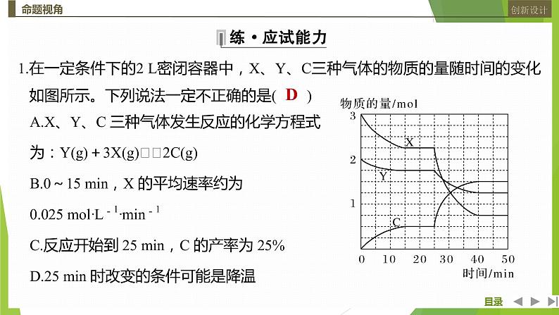 2023届高三化学高考备考二轮复习　化学反应速率和化学平衡图像课件06