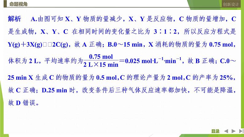 2023届高三化学高考备考二轮复习　化学反应速率和化学平衡图像课件07