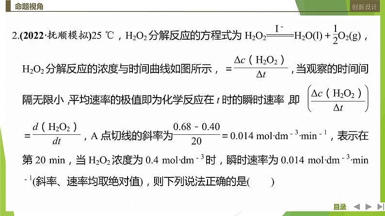 2023届高三化学高考备考二轮复习　化学反应速率和化学平衡图像课件08