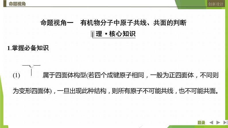 2023届高三化学高考备考二轮复习　有机物的结构与性质课件第2页