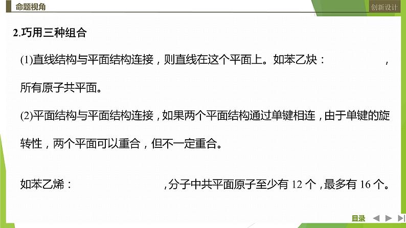 2023届高三化学高考备考二轮复习　有机物的结构与性质课件第4页