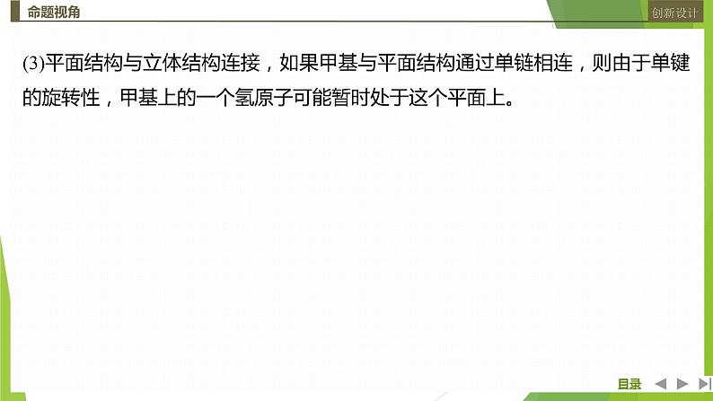 2023届高三化学高考备考二轮复习　有机物的结构与性质课件第5页