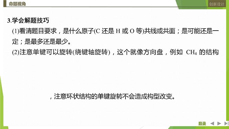 2023届高三化学高考备考二轮复习　有机物的结构与性质课件第6页