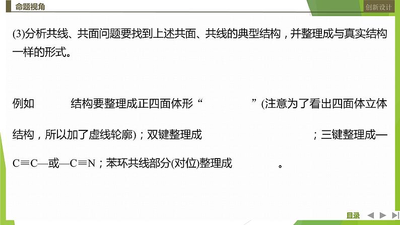 2023届高三化学高考备考二轮复习　有机物的结构与性质课件第7页