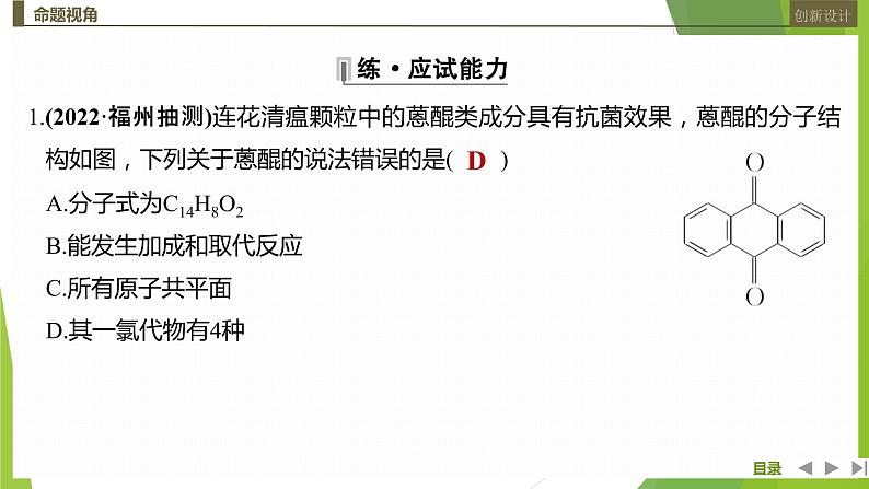 2023届高三化学高考备考二轮复习　有机物的结构与性质课件第8页