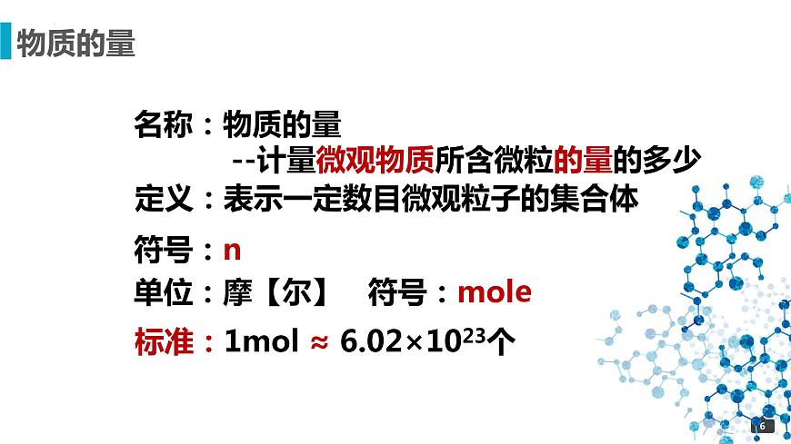 2023届高三化学一轮复习 3-物质的量  课件第6页