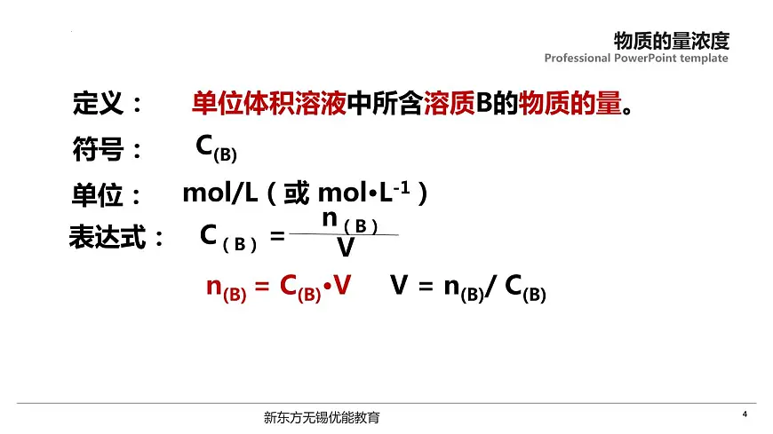2023届高三化学一轮复习 6-物质的量浓度 课件第4页