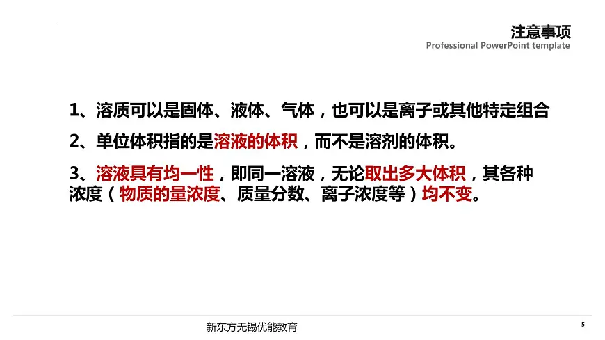 2023届高三化学一轮复习 6-物质的量浓度 课件第5页