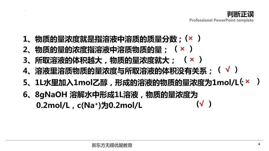 2023届高三化学一轮复习 6-物质的量浓度 课件第6页