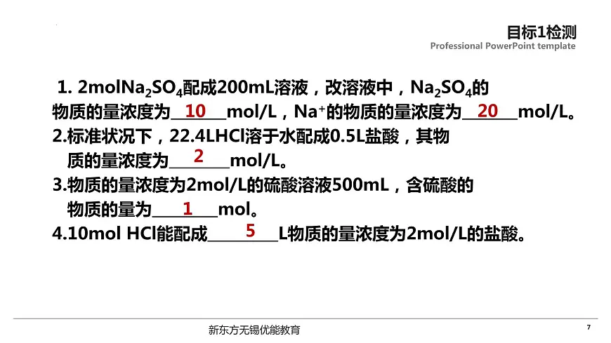 2023届高三化学一轮复习 6-物质的量浓度 课件第7页