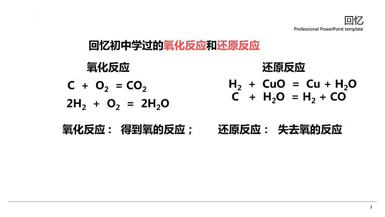 2023届高三化学一轮复习 7-氧化还原反应  课件03