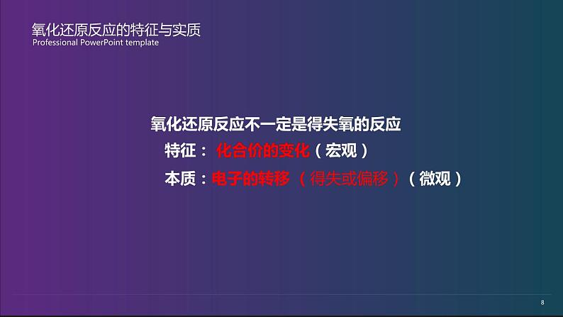 2023届高三化学一轮复习 7-氧化还原反应  课件08