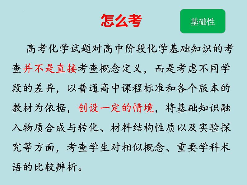 2023届高三化学一轮复习（辽宁高考真题2021、2022） 高频考点热点分析课件04