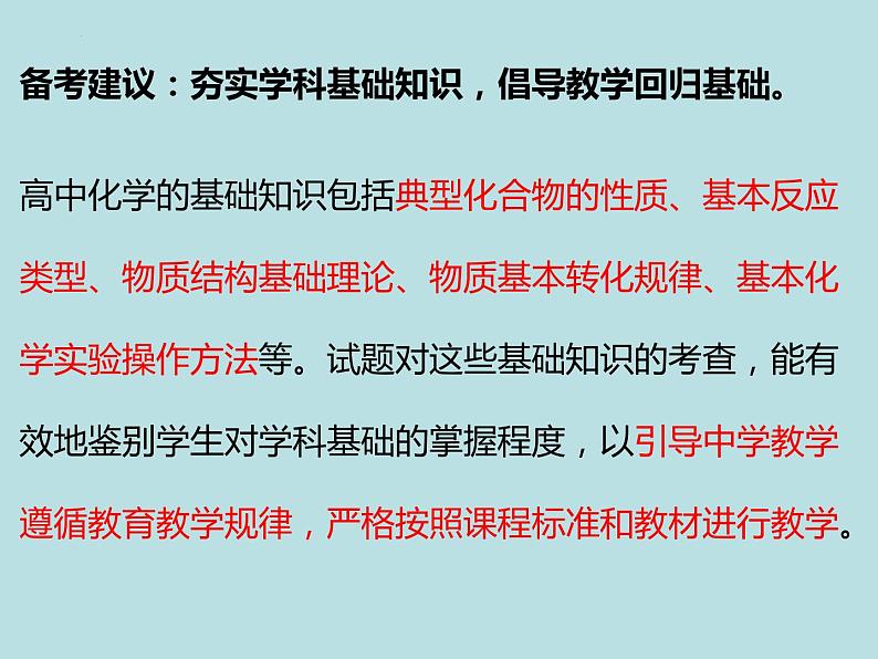 2023届高三化学一轮复习（辽宁高考真题2021、2022） 高频考点热点分析课件05