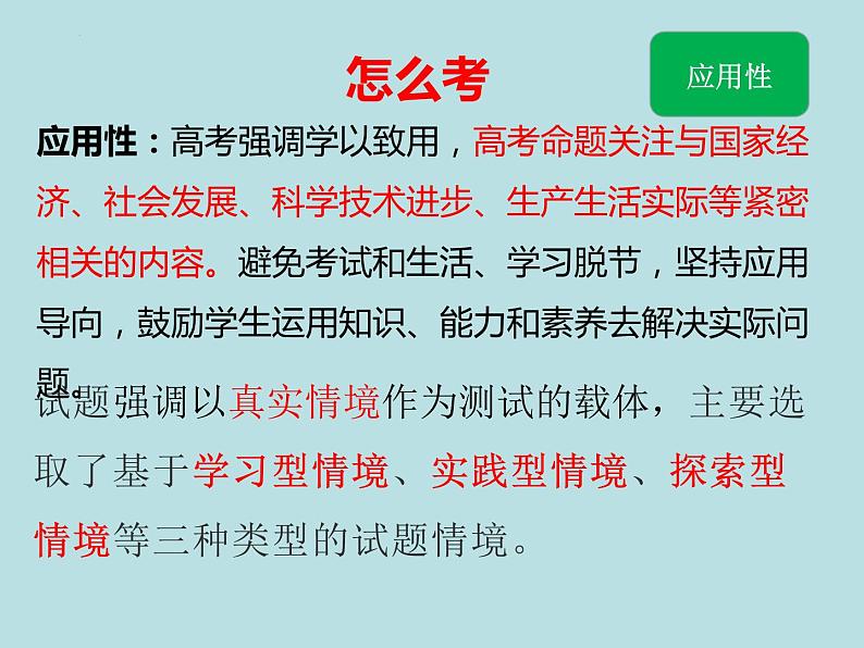 2023届高三化学一轮复习（辽宁高考真题2021、2022） 高频考点热点分析课件08