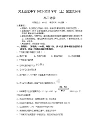 河北省石家庄市正定中学2022-2023学年高三化学上学期12月月考试题（Word版附答案）