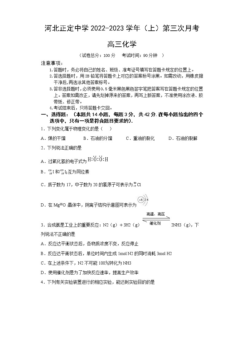 河北省石家庄市正定中学2022-2023学年高三化学上学期12月月考试题（Word版附答案）第1页