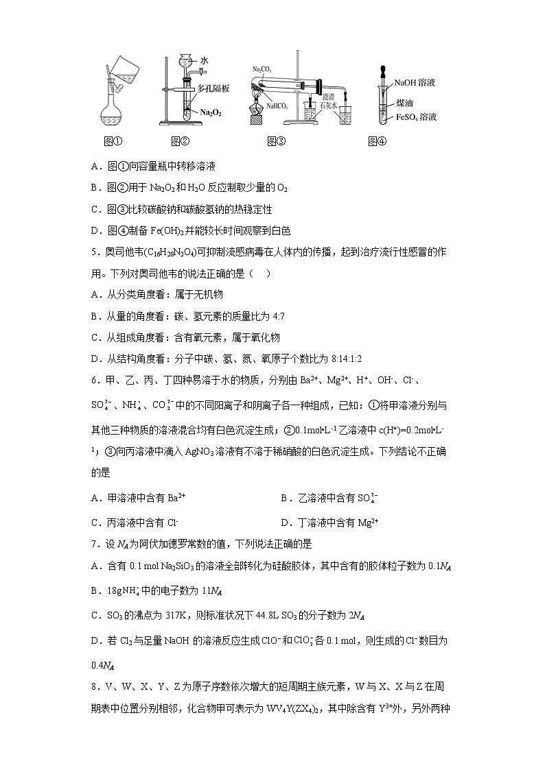 河北省石家庄市正定中学2022-2023学年高三化学上学期12月月考试题（Word版附答案）第2页