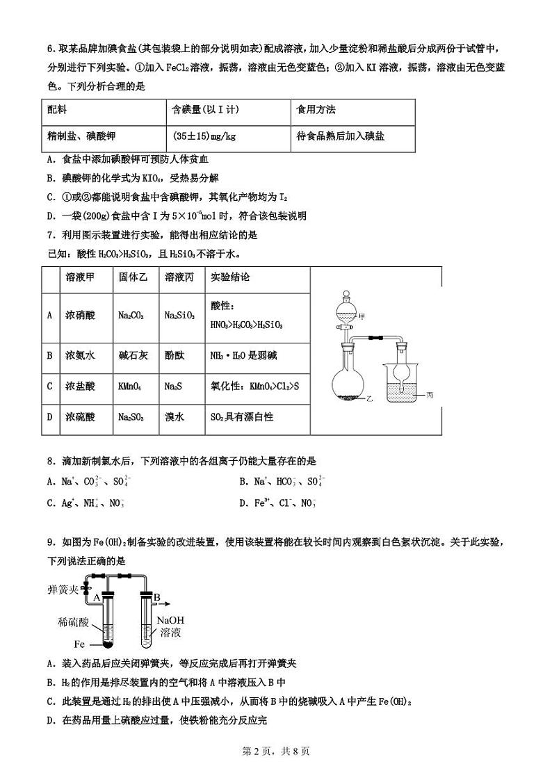 山东省滕州市第一中学西校2022-2023学年高一化学上学期期末模拟试题（PDF版附答案）02