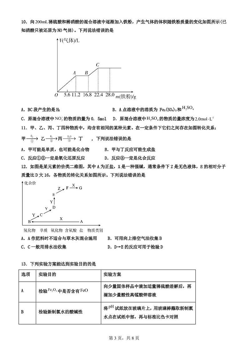 山东省滕州市第一中学西校2022-2023学年高一化学上学期期末模拟试题（PDF版附答案）03