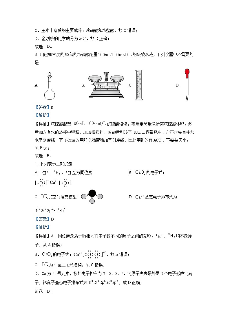浙江省宁波市镇海中学2022-2023学年高三化学上学期12月模拟考试试题（Word版附解析）第2页
