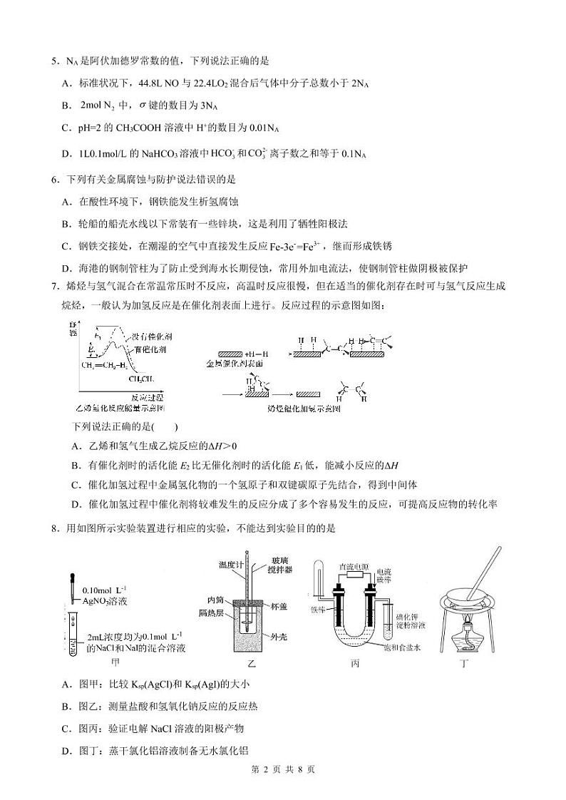 广东省广州市天省实验学校2022-2023学年高二上学期期末化学试题02