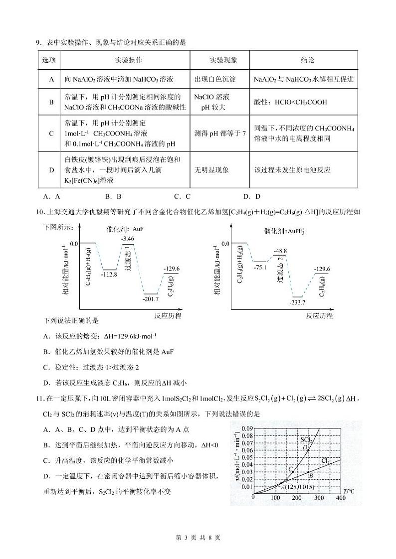 广东省广州市天省实验学校2022-2023学年高二上学期期末化学试题03