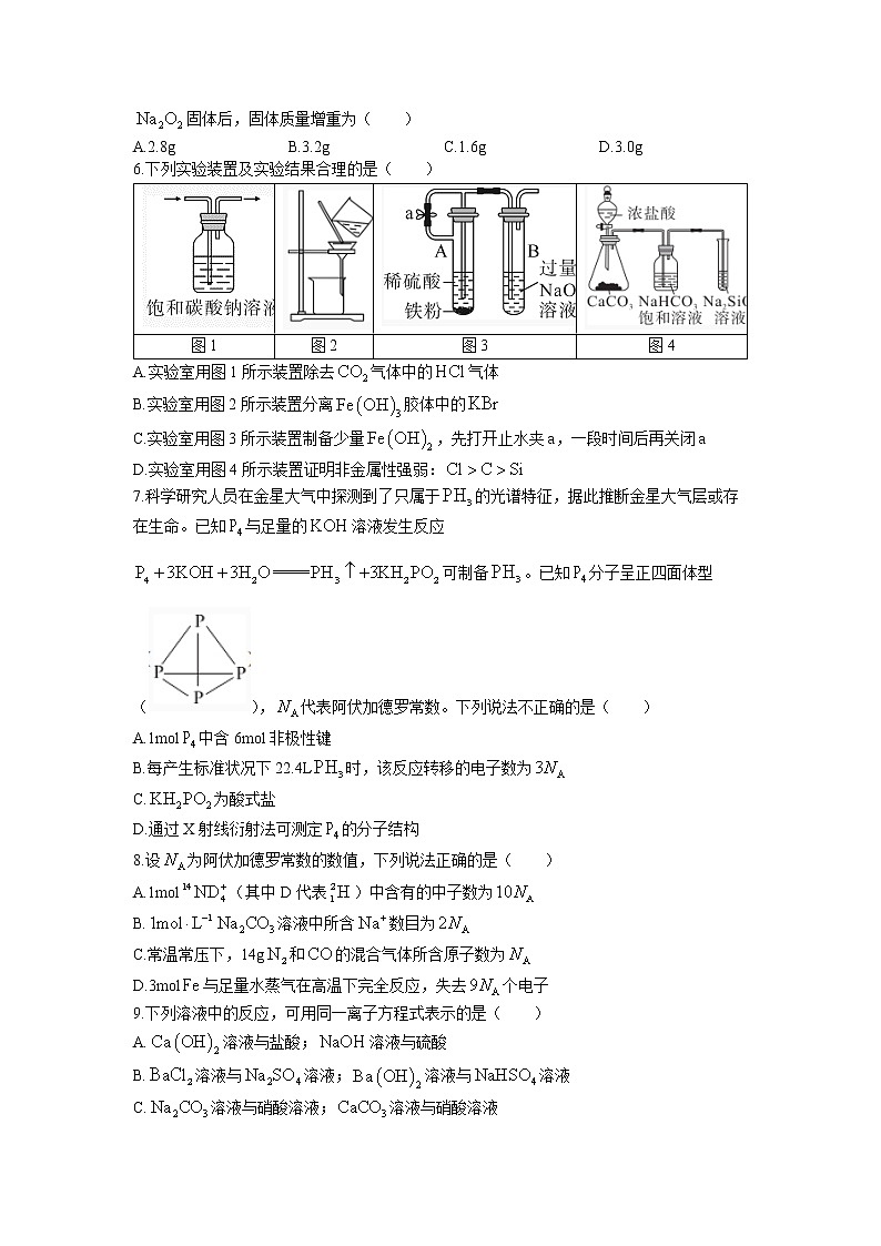 湖北省荆州市八县市2022-2023学年高一上学期期末联考化学试题02