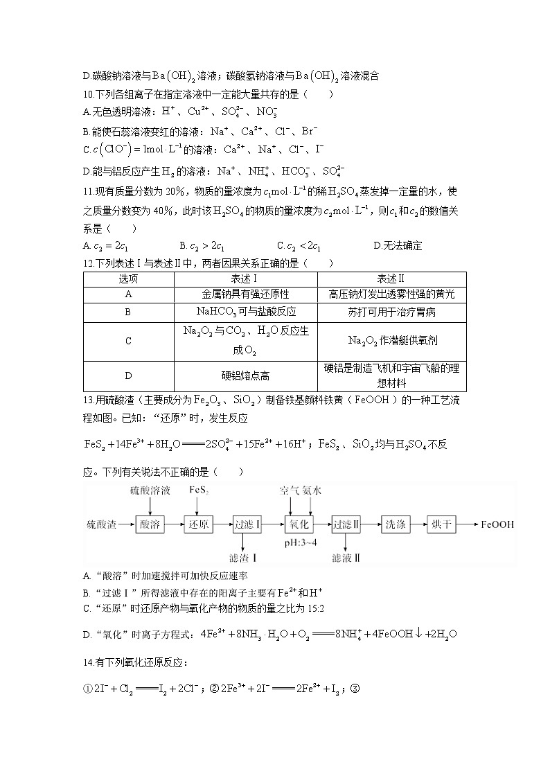 湖北省荆州市八县市2022-2023学年高一上学期期末联考化学试题03