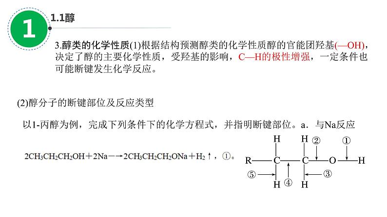 2023届山东高考一轮复习  第31讲烃的含氧衍生物第 1课时课件PPT04