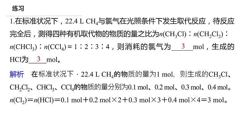 2023届山东高考一轮复习第30讲烃 卤代烃第1课时 课件06