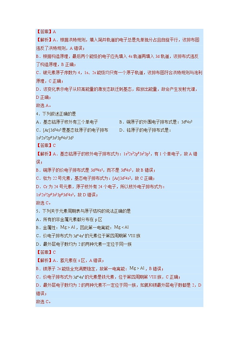 第一章《原子结构与性质》基础过关单元检测（教师版）-2022-2023学年高二化学同步精品讲义（人教2019选择性必修2 ）第2页