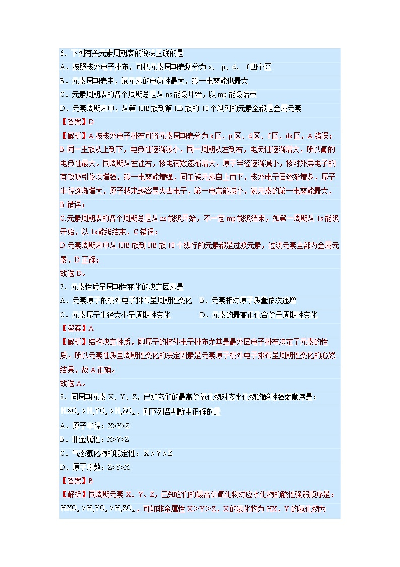 第一章《原子结构与性质》基础过关单元检测（教师版）-2022-2023学年高二化学同步精品讲义（人教2019选择性必修2 ）第3页