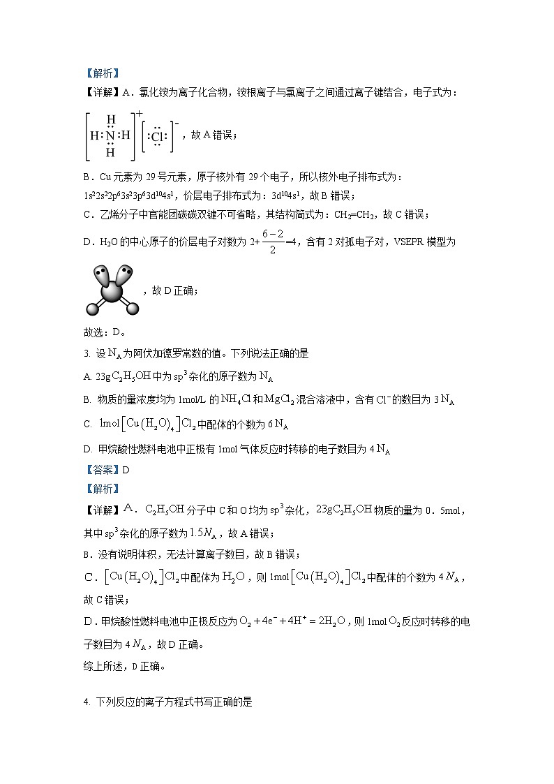 湖南师范大学附属中学2023届高三化学上学期第四次月考试卷（Word版附解析）02