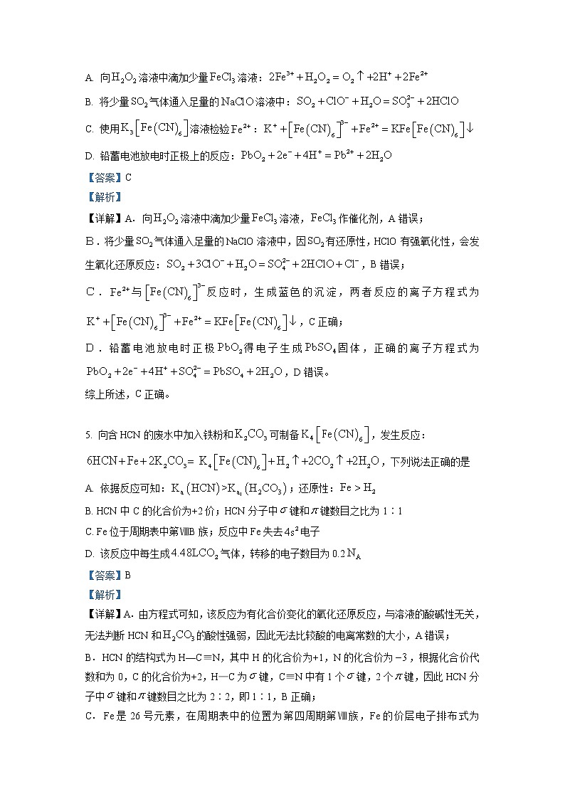 湖南师范大学附属中学2023届高三化学上学期第四次月考试卷（Word版附解析）03